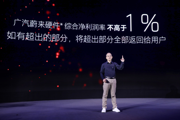 广汽蔚来公布BOM单:硬件综合利润不高于1%