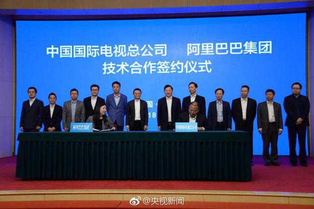 中国国际电视总公司和阿里巴巴签订合作协议