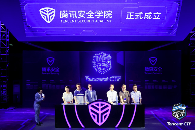 腾讯安全学院成立