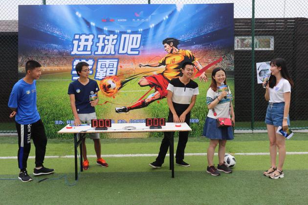 进球吧 学霸:世界杯线下趣味活动传播科学知识