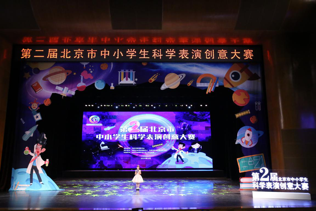 2018北京中小学科学表演成功举办:展现科学艺术魅力