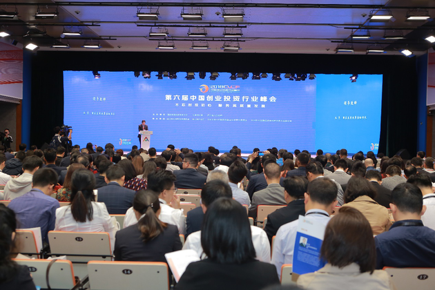 第六届中国创业投资行业峰会