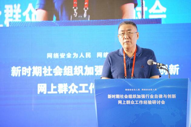 北京网络行业协会秘书长 屈平《弘扬枫桥经验,打造新时代行业引导,企业自律优质上网环境》
