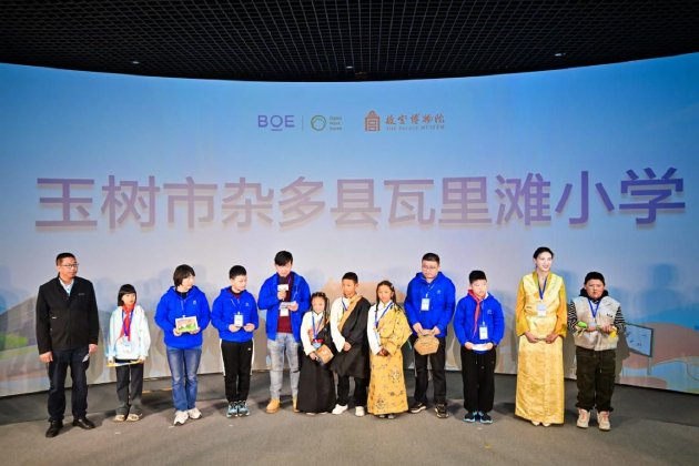 BOE(京东方)“百堂故宫传统文化公益课”暨2025照亮成长路收官 推动“科技+教育+文化”可持续发展