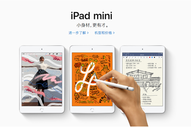 新款iPad Mini
