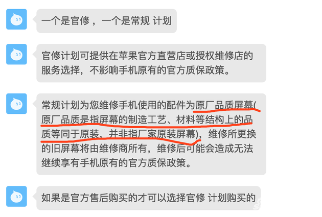 更换屏幕,并非原装屏