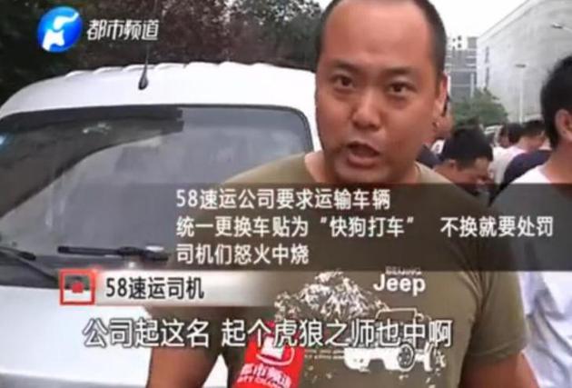 58速运改名“快狗” 司机集体讨尊严：骂谁呢(视频)