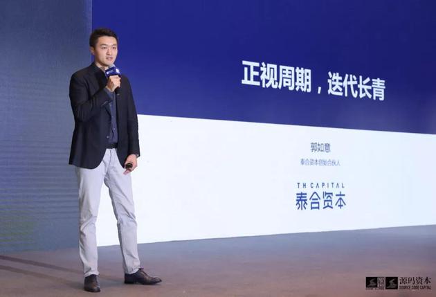 泰合资本创始合伙人 郭如意