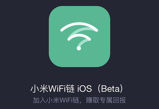 小米接触区块链技术:WiFi链App上架