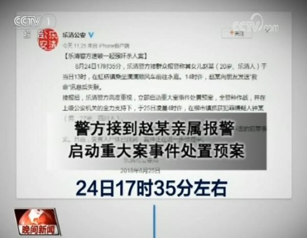 央视还原女孩顺风车遇害经过：亲友多次联系未获回复