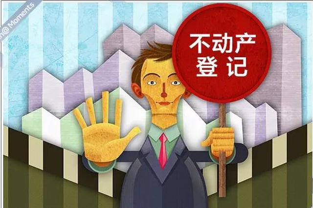 不动产登记全国联网 房价会下跌吗 房产税渐行渐近