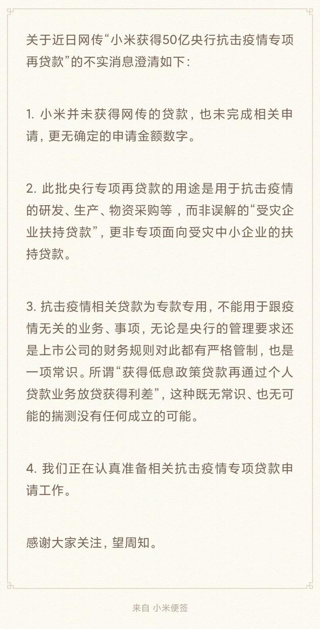 来源:小米官方微博