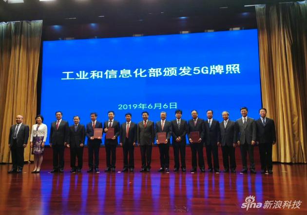 中国5G牌照正式发放