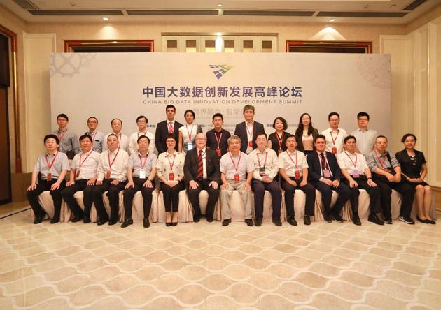 世界物联网博览会·中国大数据创新发展高峰论坛召开