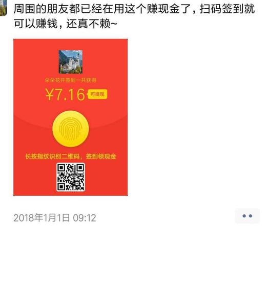 采访对象提供的朋友圈截图