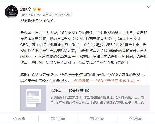 乐视前高管再谈贾跃亭:他应该不是故意坑我