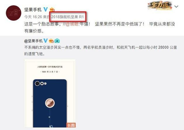坚果手机官微用坚果R1发布微博