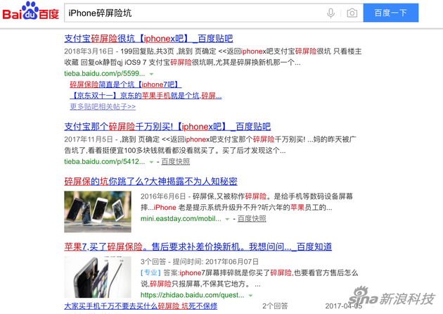 百度搜索“碎屏险坑”,用户投诉不在少数