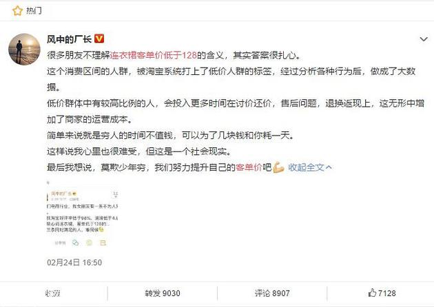 网友“风中的厂长”在博文中解释连衣裙客单价低于128