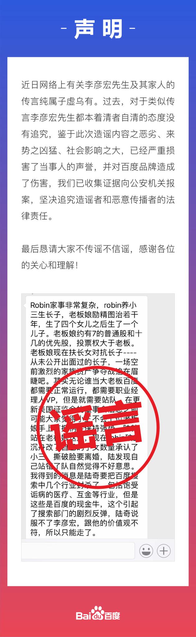 5月份声明:“传言子虚乌有,将追究造谣者和恶意传播者的法律责任”