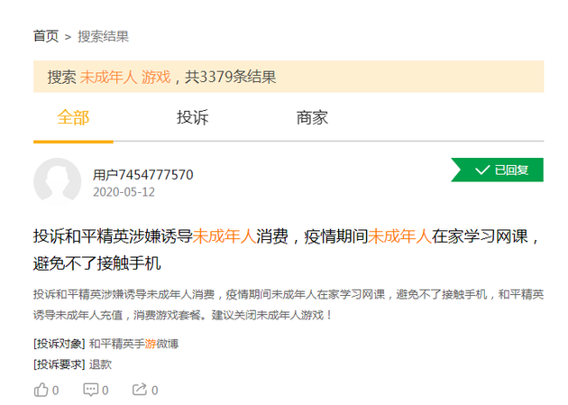 (“未成年人 游戏”投诉情况 来源:黑猫投诉)