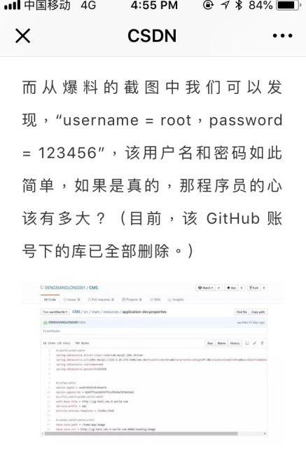 华住酒店root账号密码被指过于简单。来源：网络