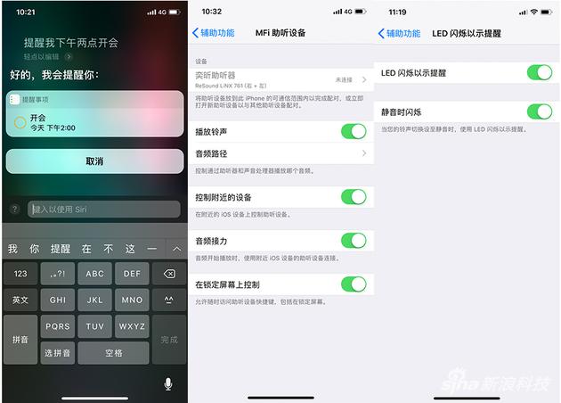 键入以使用Siri模式、MFi助听器连接、LED灯光闪烁提醒