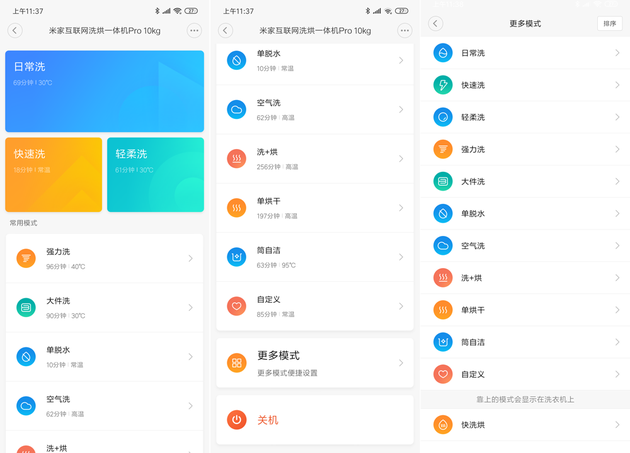 夏天洗洗日常的衣服18分钟就能轻松搞定。