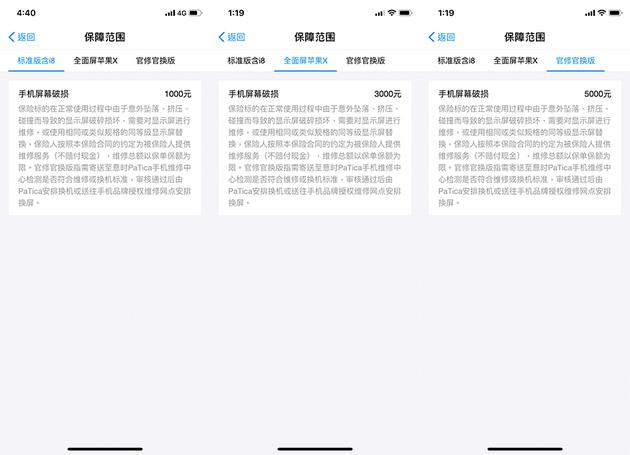 支付宝中对“碎屏险”描述基本一致