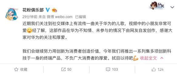 华为花粉俱乐部官微