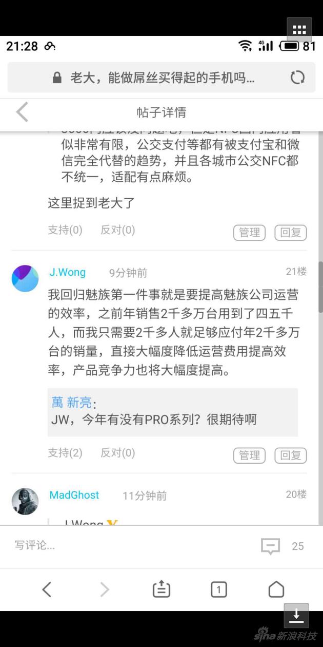 黄章在魅族论坛发言