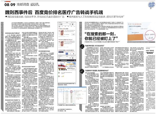 南方都市报2018年4月23日调查报道。