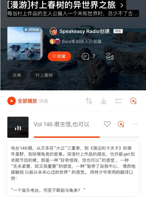 虾米用户自建歌单时，会写大段推荐语
来源 / 虾米音乐App