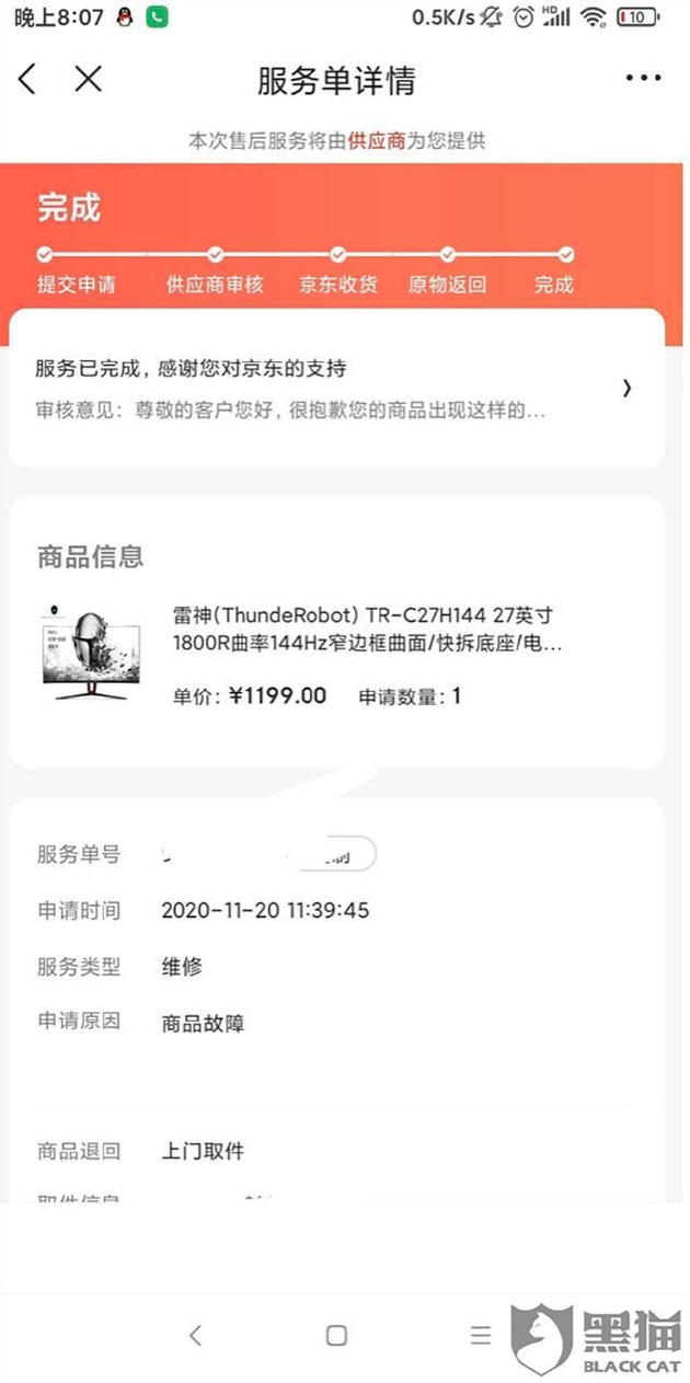 雷神笔记本显示器
每每黑屏 维修三次仍未解决问题