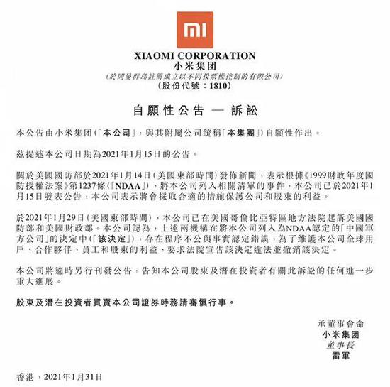 小米集团发布的公告