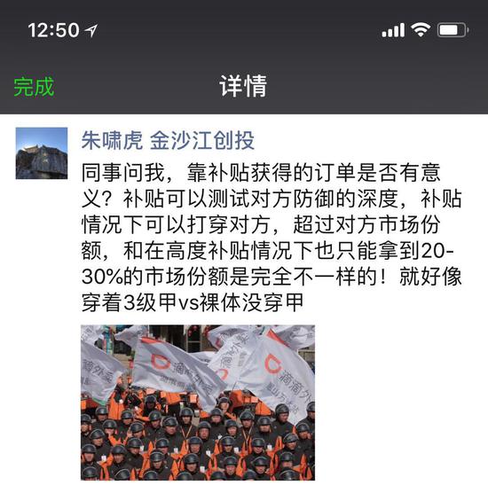 朱啸虎谈滴滴外卖：补贴可以测试对方防御深度