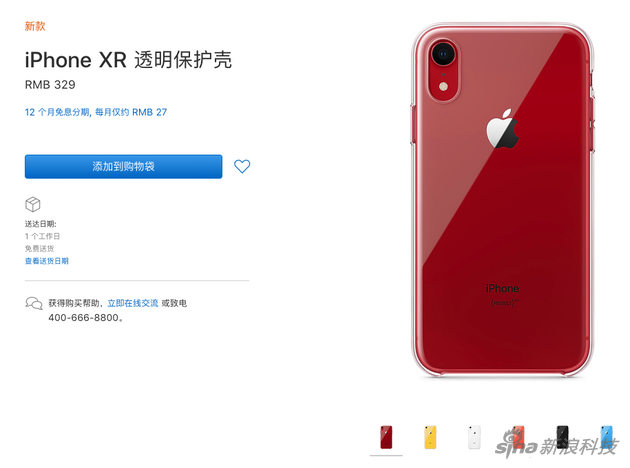 苹果官方的iPhone XR手机壳