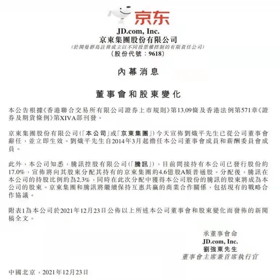 电子商务|派息式减持京东 腾讯大转舵