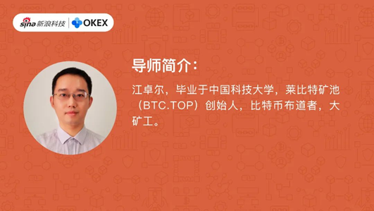 OK区块链60讲 | 第42集:矿圈的兴起(中)