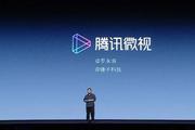微视再出发 能否换不同结局？