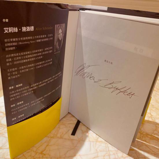 巴菲特赠送的书籍 图片来源:孙宇晨推特
