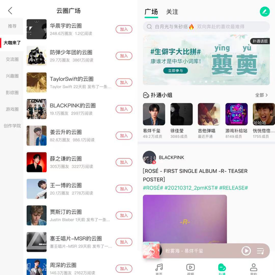 网易云音乐、QQ音乐社交，左：网易云音乐右：QQ音乐