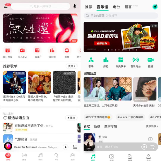 网易云音乐、QQ音乐界面对比，左：网易云音乐右：QQ音乐
