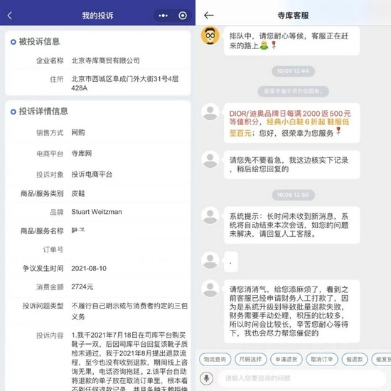 叶子的投诉情况和寺库客服的回应