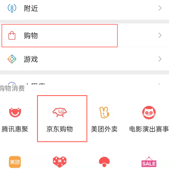 电子商务|派息式减持京东 腾讯大转舵