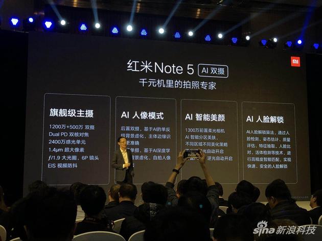 红米note 5正式发布:千元价格体验AI双摄