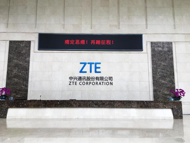 中兴总部标语