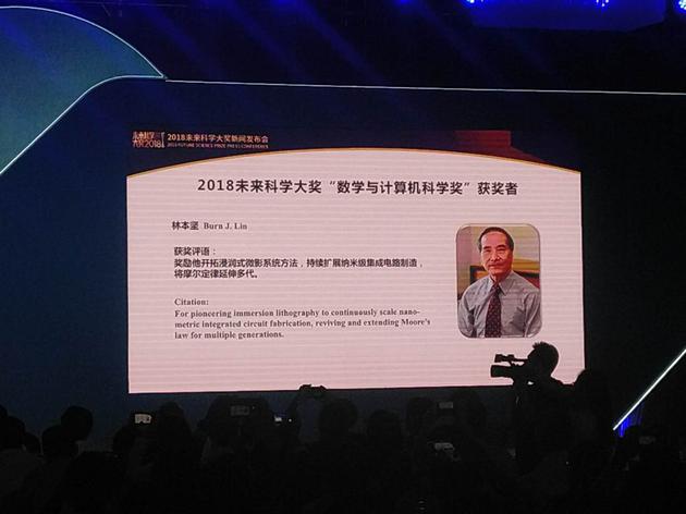 2018未来科学数学与计算机科学奖揭晓:林本坚获奖