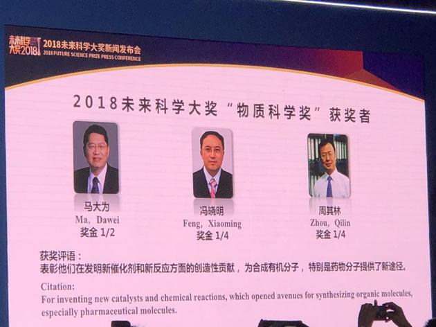 2018未来物质科学奖揭晓:马大为,冯小明,周其林获奖