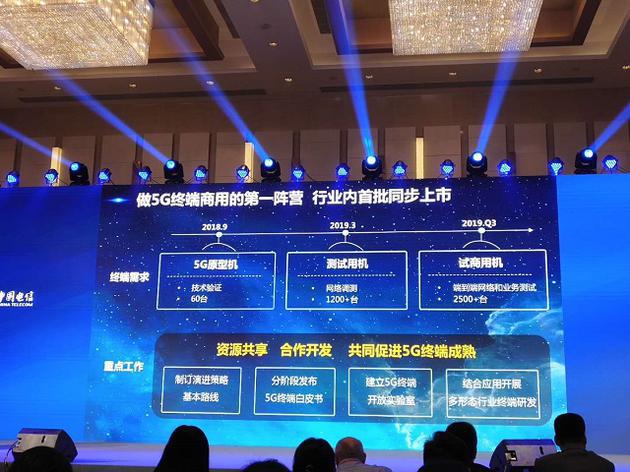 中国电信：明年发布5G试商用手机